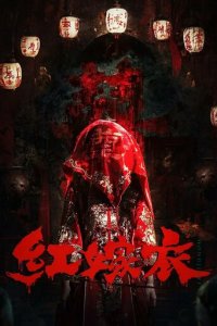  Красное свадебное платье  смотреть онлайн бесплатно в хорошем качестве