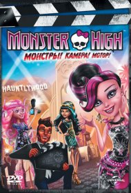 Школа монстров: Монстры! Камера! Мотор!