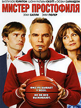  Мистер Простофиля  смотреть онлайн бесплатно в хорошем качестве
