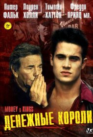  Денежные короли  смотреть онлайн бесплатно в хорошем качестве