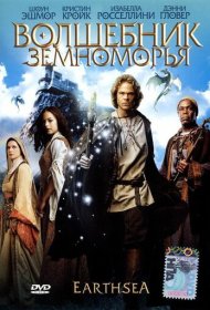 Волшебник Земноморья