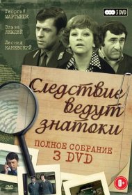  Следствие ведут знатоки: Третейский судья  смотреть онлайн бесплатно в хорошем качестве