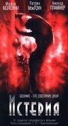  Истерия  смотреть онлайн бесплатно в хорошем качестве