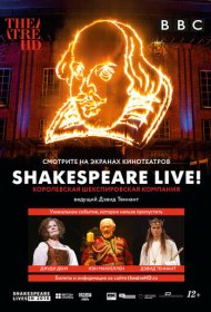  Шекспир жив  смотреть онлайн бесплатно в хорошем качестве