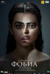  Фобия  смотреть онлайн бесплатно в хорошем качестве