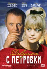 Девушка с Петровки