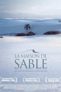 Песочный дом