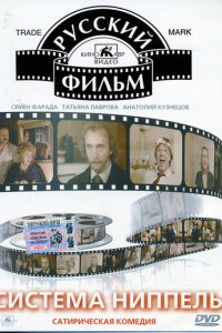 Система «Ниппель»  смотреть онлайн бесплатно в хорошем качестве