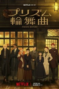 Призма любви