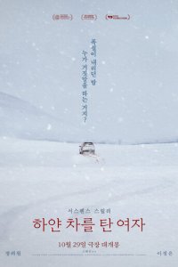 Женщина на белой машине