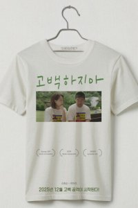 Не признавайся