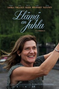 Безумное лето