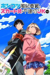 Бесполезный дежурный и школьница со слишком короткой юбкой