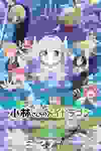 Дракон-горничная госпожи Кобаяси: Одинокий дракон