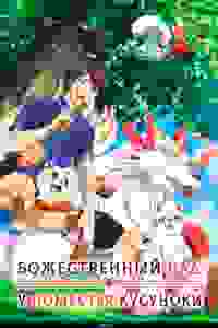 Божественный сад Кусуноки
